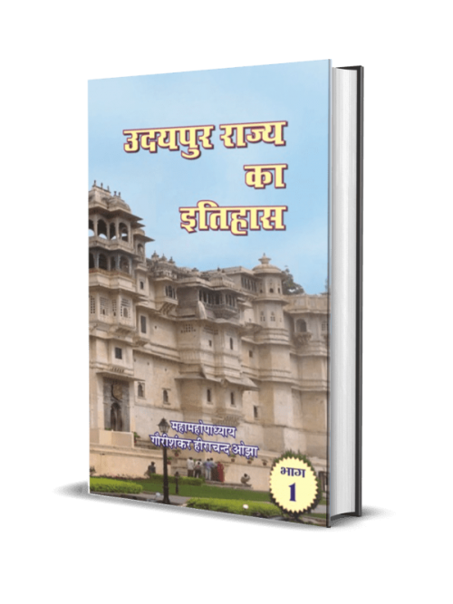 Udaipur Rajya ka Itihas (Vol. 1, 2)