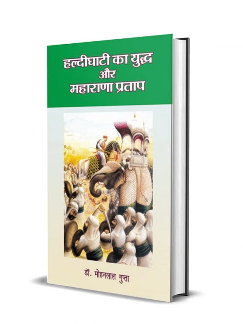 Haldighati ka Yuddh aur Maharana Pratap