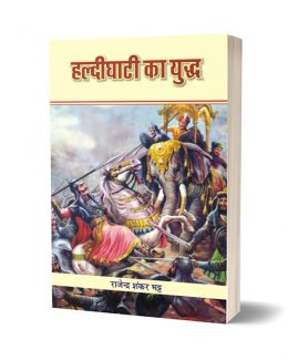Haldighati ka Yuddh
