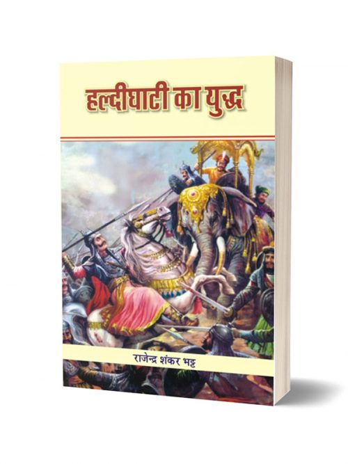Haldighati ka Yuddh