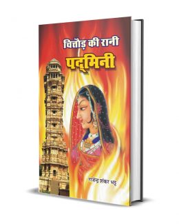 Chittore ki Rani Padmini
