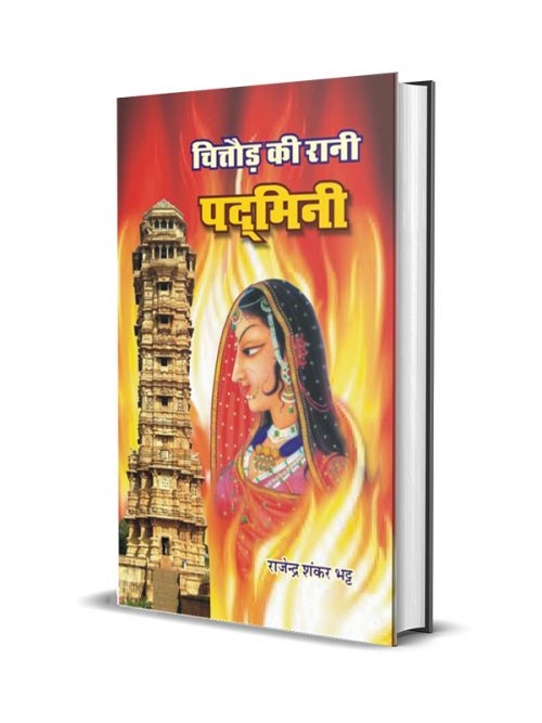 Chittore ki Rani Padmini