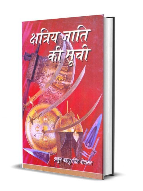 Kshatriya Jati ki Suchi