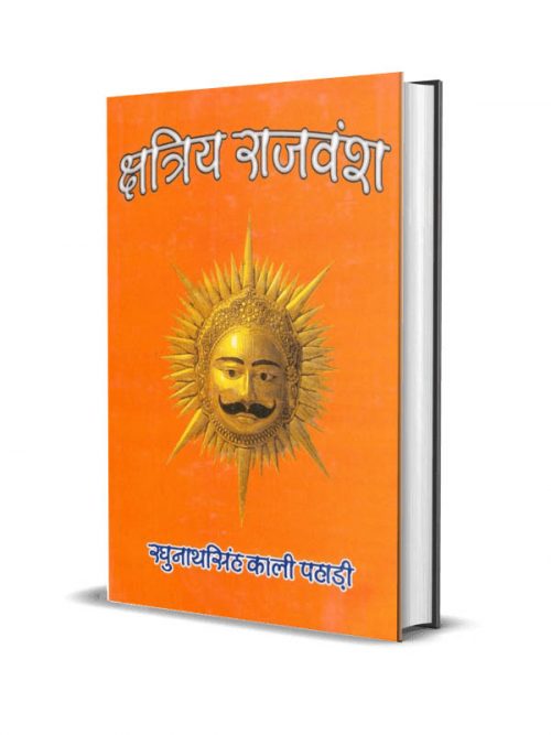 Kshatriya Rajvansh