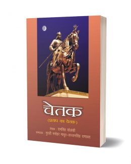 Pratap ka Chetak