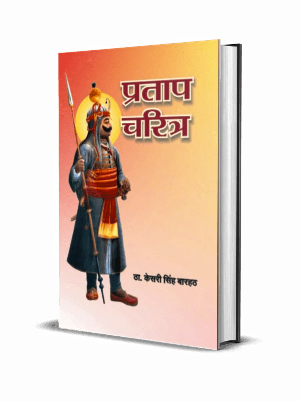Pratap Charitra