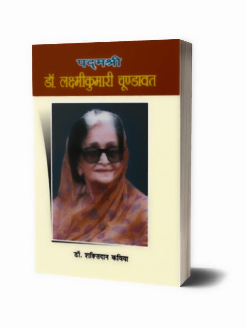 Padmashri Dr. Laxmi Kumari Chundawat