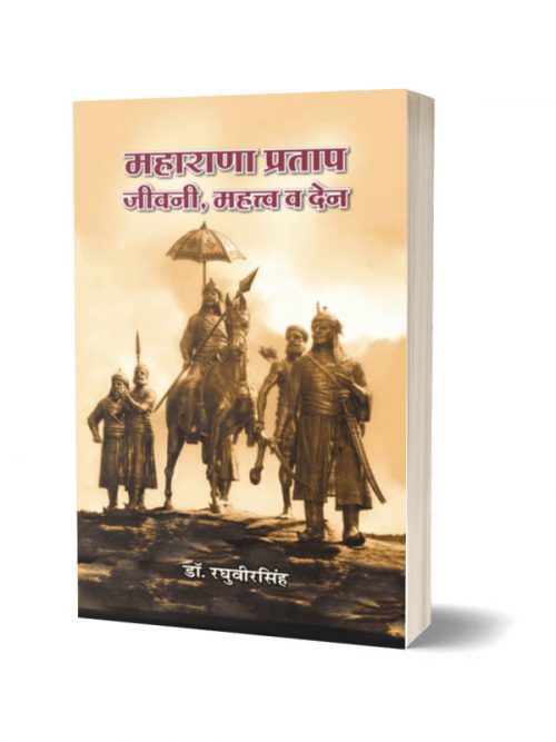 Maharana Pratap Jivani, Mahatv, Den