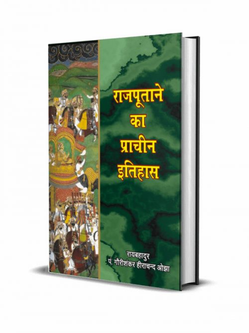 Rajputane ka Prachin Itihas