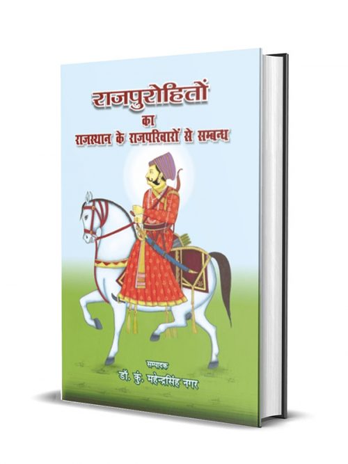 Rajpurohiton ka Rajasthan ke Rajparivaron ka Sambandh