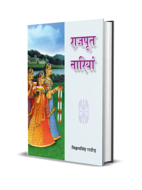 Rajput Nariya
