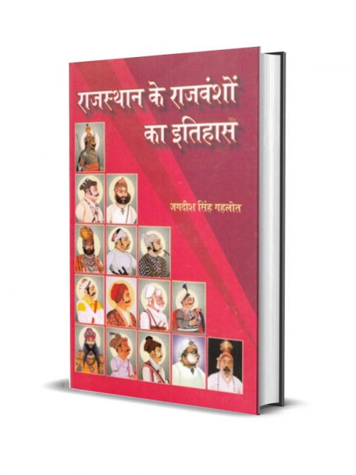 Rajasthan ke Rajvanshon ka Itihas
