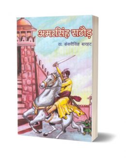 Amar Singh Rathore