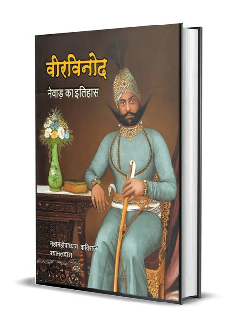 Veer Vinod – Mewar ka Itihas (vol. 1 to 4)