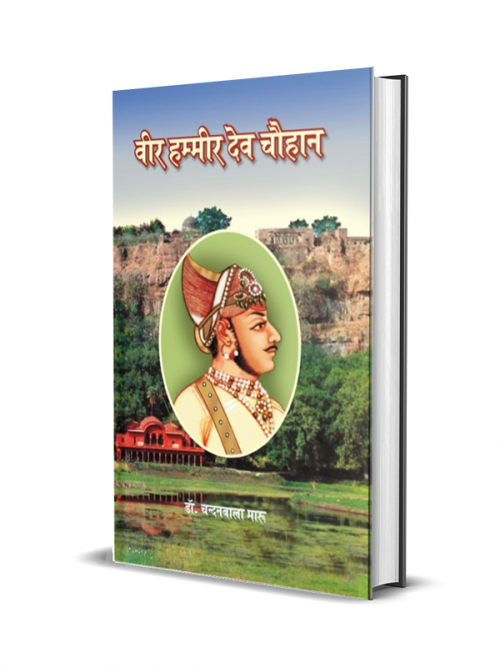 Veer Hammir Dev Chauhan