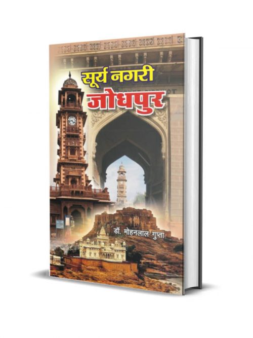 Surya Nagari Jodhpu