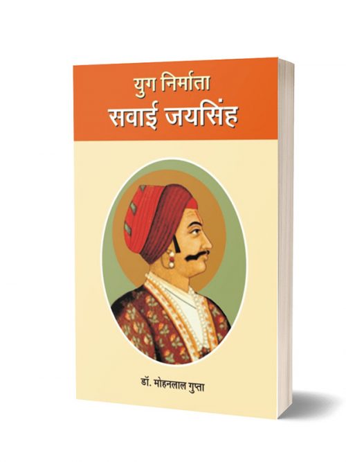 Yug Nirmata Sawai Jai Singh