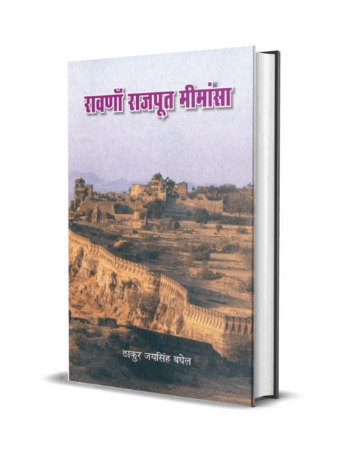 Ravna Rajput Mimansa