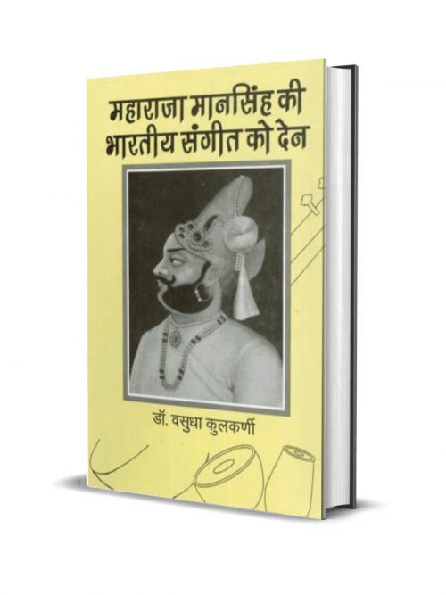 Maharaja Mansingh ki Bharatiya Sangeet ko Den